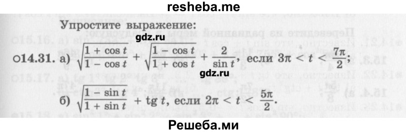     ГДЗ (Учебник) по
    алгебре    10 класс
            (Учебник, Задачник)            Мордкович А.Г.
     /        параграфы / § 14 / 31
    (продолжение 2)
    