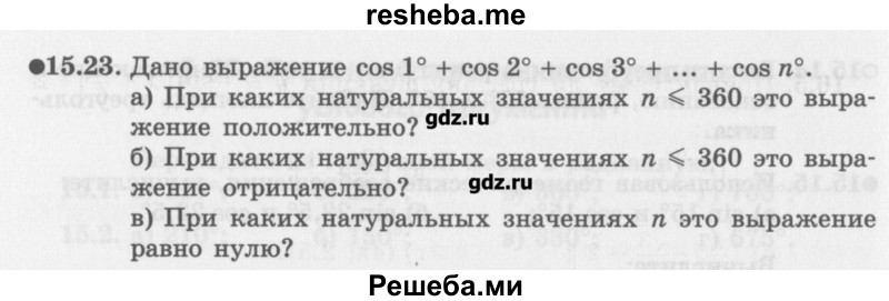     ГДЗ (Учебник) по
    алгебре    10 класс
            (Учебник, Задачник)            Мордкович А.Г.
     /        параграфы / § 15 / 23
    (продолжение 2)
    
