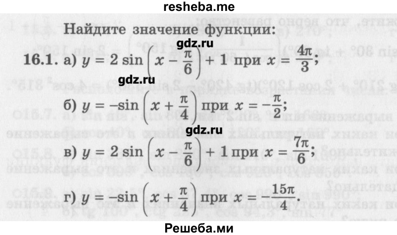     ГДЗ (Учебник) по
    алгебре    10 класс
            (Учебник, Задачник)            Мордкович А.Г.
     /        параграфы / § 16 / 1
    (продолжение 2)
    