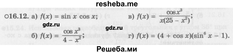     ГДЗ (Учебник) по
    алгебре    10 класс
            (Учебник, Задачник)            Мордкович А.Г.
     /        параграфы / § 16 / 12
    (продолжение 2)
    