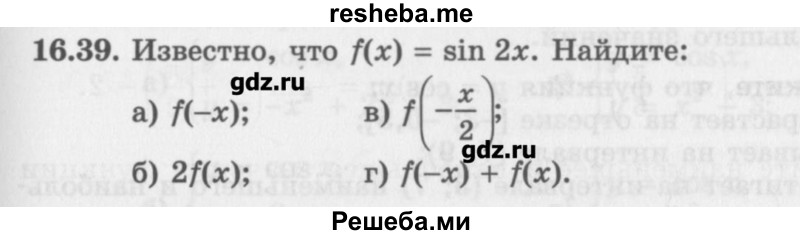     ГДЗ (Учебник) по
    алгебре    10 класс
            (Учебник, Задачник)            Мордкович А.Г.
     /        параграфы / § 16 / 39
    (продолжение 2)
    