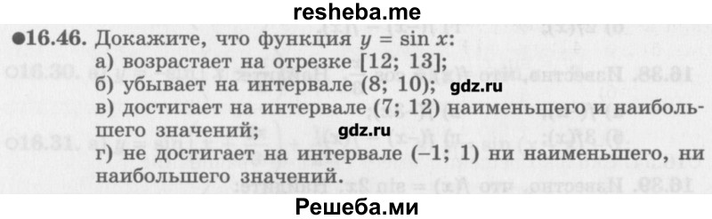     ГДЗ (Учебник) по
    алгебре    10 класс
            (Учебник, Задачник)            Мордкович А.Г.
     /        параграфы / § 16 / 46
    (продолжение 2)
    