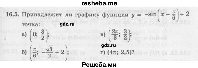     ГДЗ (Учебник) по
    алгебре    10 класс
            (Учебник, Задачник)            Мордкович А.Г.
     /        параграфы / § 16 / 5
    (продолжение 2)
    