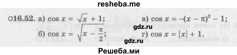     ГДЗ (Учебник) по
    алгебре    10 класс
            (Учебник, Задачник)            Мордкович А.Г.
     /        параграфы / § 16 / 52
    (продолжение 2)
    