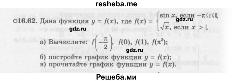     ГДЗ (Учебник) по
    алгебре    10 класс
            (Учебник, Задачник)            Мордкович А.Г.
     /        параграфы / § 16 / 62
    (продолжение 2)
    