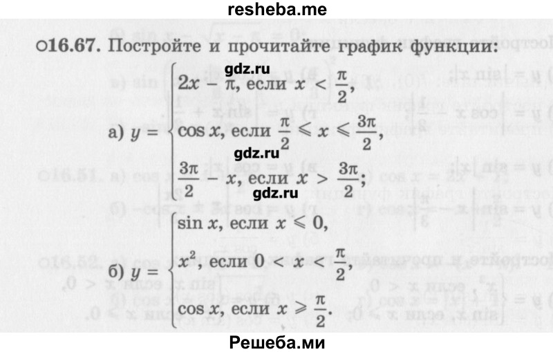    ГДЗ (Учебник) по
    алгебре    10 класс
            (Учебник, Задачник)            Мордкович А.Г.
     /        параграфы / § 16 / 67
    (продолжение 2)
    