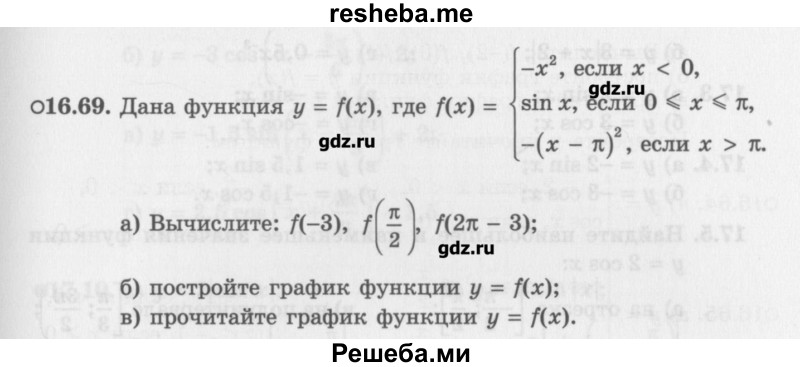     ГДЗ (Учебник) по
    алгебре    10 класс
            (Учебник, Задачник)            Мордкович А.Г.
     /        параграфы / § 16 / 69
    (продолжение 2)
    