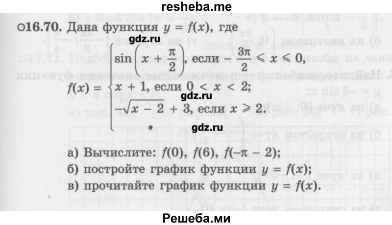     ГДЗ (Учебник) по
    алгебре    10 класс
            (Учебник, Задачник)            Мордкович А.Г.
     /        параграфы / § 16 / 70
    (продолжение 2)
    