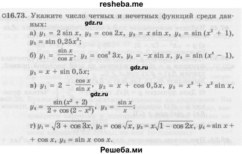     ГДЗ (Учебник) по
    алгебре    10 класс
            (Учебник, Задачник)            Мордкович А.Г.
     /        параграфы / § 16 / 73
    (продолжение 2)
    