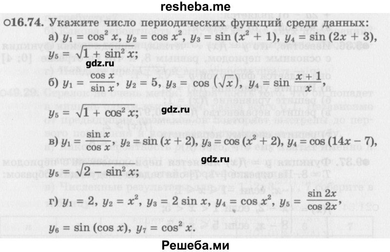     ГДЗ (Учебник) по
    алгебре    10 класс
            (Учебник, Задачник)            Мордкович А.Г.
     /        параграфы / § 16 / 74
    (продолжение 2)
    