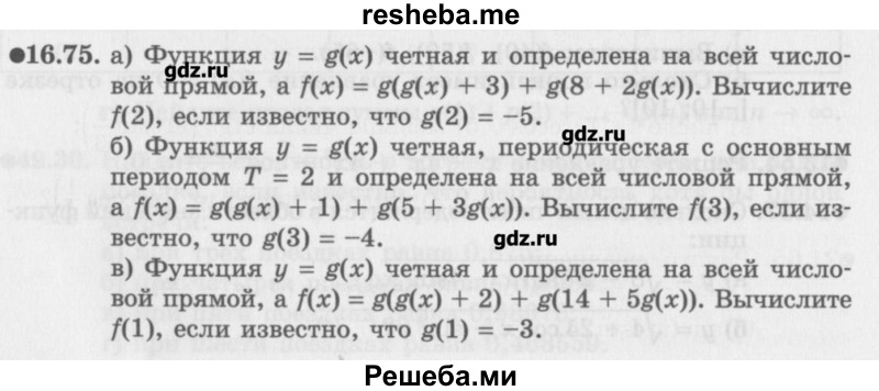     ГДЗ (Учебник) по
    алгебре    10 класс
            (Учебник, Задачник)            Мордкович А.Г.
     /        параграфы / § 16 / 75
    (продолжение 2)
    