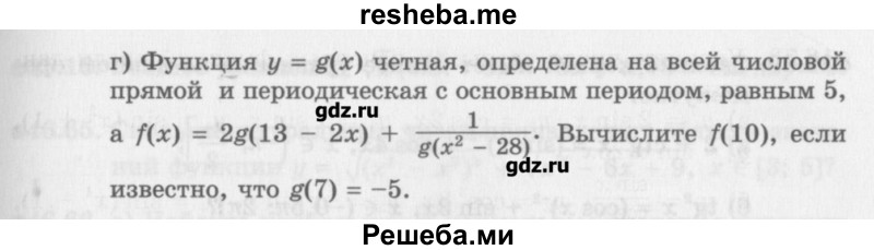     ГДЗ (Учебник) по
    алгебре    10 класс
            (Учебник, Задачник)            Мордкович А.Г.
     /        параграфы / § 16 / 75
    (продолжение 3)
    