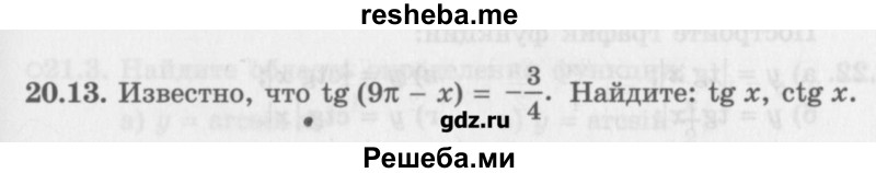     ГДЗ (Учебник) по
    алгебре    10 класс
            (Учебник, Задачник)            Мордкович А.Г.
     /        параграфы / § 20 / 13
    (продолжение 2)
    