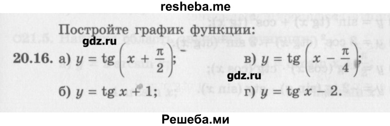     ГДЗ (Учебник) по
    алгебре    10 класс
            (Учебник, Задачник)            Мордкович А.Г.
     /        параграфы / § 20 / 16
    (продолжение 2)
    