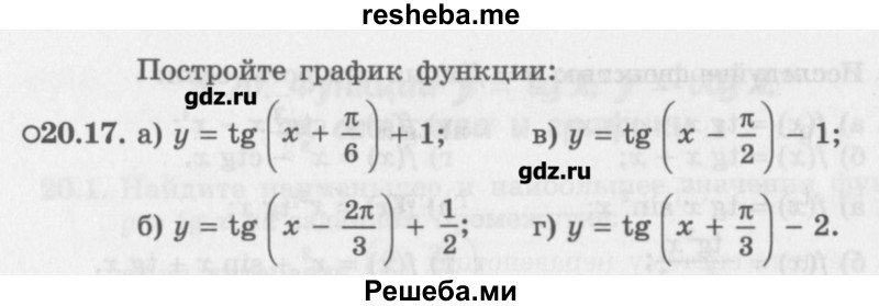     ГДЗ (Учебник) по
    алгебре    10 класс
            (Учебник, Задачник)            Мордкович А.Г.
     /        параграфы / § 20 / 17
    (продолжение 2)
    