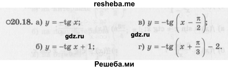     ГДЗ (Учебник) по
    алгебре    10 класс
            (Учебник, Задачник)            Мордкович А.Г.
     /        параграфы / § 20 / 18
    (продолжение 2)
    