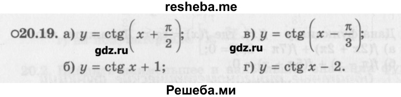     ГДЗ (Учебник) по
    алгебре    10 класс
            (Учебник, Задачник)            Мордкович А.Г.
     /        параграфы / § 20 / 19
    (продолжение 2)
    