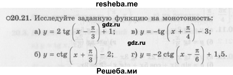     ГДЗ (Учебник) по
    алгебре    10 класс
            (Учебник, Задачник)            Мордкович А.Г.
     /        параграфы / § 20 / 21
    (продолжение 2)
    