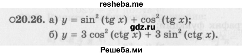     ГДЗ (Учебник) по
    алгебре    10 класс
            (Учебник, Задачник)            Мордкович А.Г.
     /        параграфы / § 20 / 26
    (продолжение 2)
    