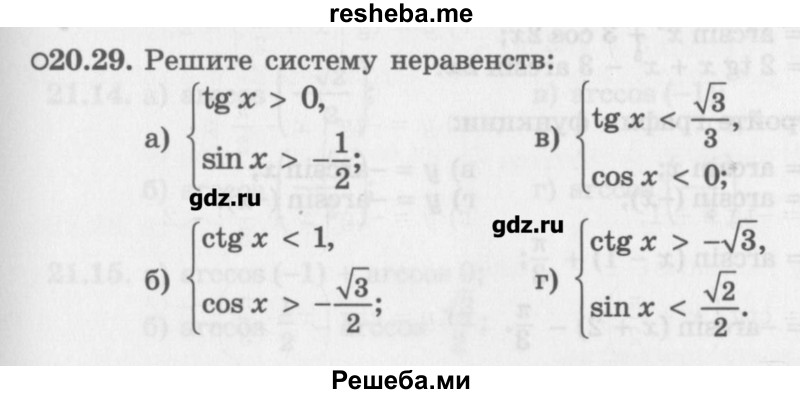    ГДЗ (Учебник) по
    алгебре    10 класс
            (Учебник, Задачник)            Мордкович А.Г.
     /        параграфы / § 20 / 29
    (продолжение 2)
    