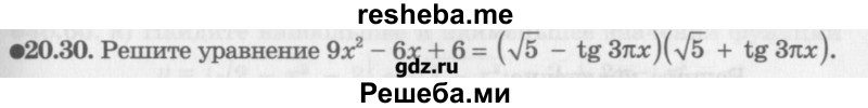     ГДЗ (Учебник) по
    алгебре    10 класс
            (Учебник, Задачник)            Мордкович А.Г.
     /        параграфы / § 20 / 30
    (продолжение 2)
    