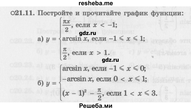     ГДЗ (Учебник) по
    алгебре    10 класс
            (Учебник, Задачник)            Мордкович А.Г.
     /        параграфы / § 21 / 11
    (продолжение 2)
    