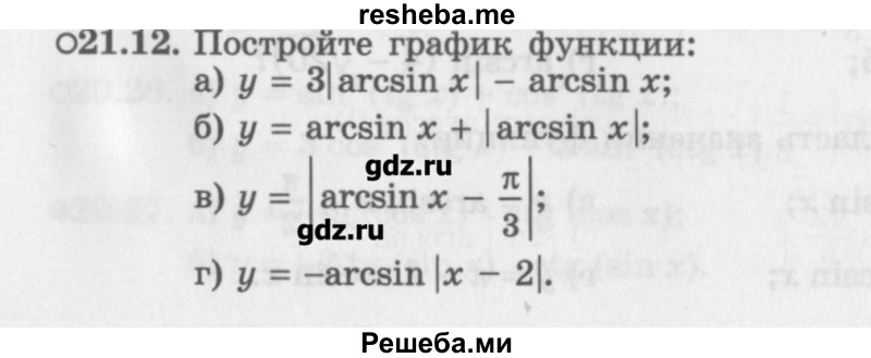     ГДЗ (Учебник) по
    алгебре    10 класс
            (Учебник, Задачник)            Мордкович А.Г.
     /        параграфы / § 21 / 12
    (продолжение 2)
    
