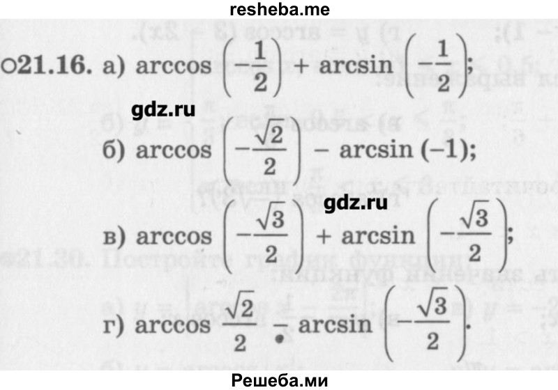     ГДЗ (Учебник) по
    алгебре    10 класс
            (Учебник, Задачник)            Мордкович А.Г.
     /        параграфы / § 21 / 16
    (продолжение 2)
    