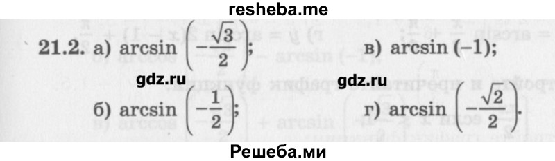     ГДЗ (Учебник) по
    алгебре    10 класс
            (Учебник, Задачник)            Мордкович А.Г.
     /        параграфы / § 21 / 2
    (продолжение 2)
    