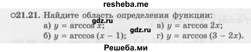     ГДЗ (Учебник) по
    алгебре    10 класс
            (Учебник, Задачник)            Мордкович А.Г.
     /        параграфы / § 21 / 21
    (продолжение 2)
    
