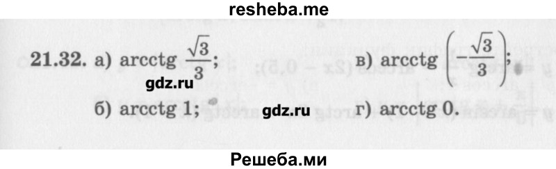     ГДЗ (Учебник) по
    алгебре    10 класс
            (Учебник, Задачник)            Мордкович А.Г.
     /        параграфы / § 21 / 32
    (продолжение 2)
    