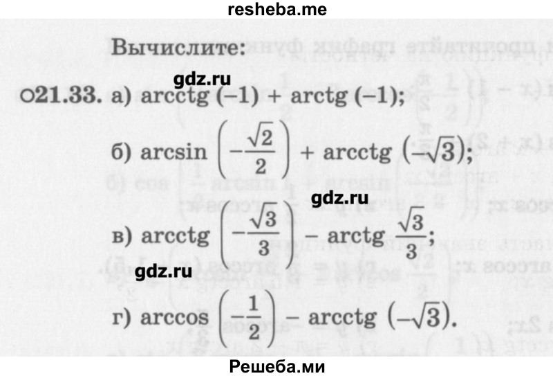     ГДЗ (Учебник) по
    алгебре    10 класс
            (Учебник, Задачник)            Мордкович А.Г.
     /        параграфы / § 21 / 33
    (продолжение 2)
    