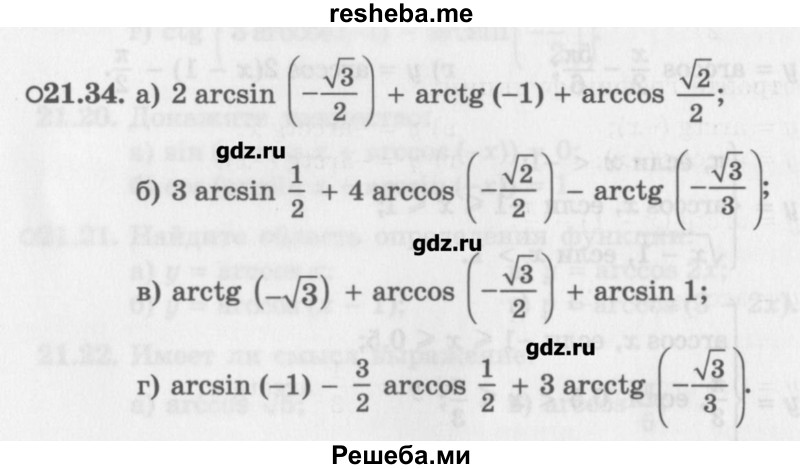     ГДЗ (Учебник) по
    алгебре    10 класс
            (Учебник, Задачник)            Мордкович А.Г.
     /        параграфы / § 21 / 34
    (продолжение 2)
    