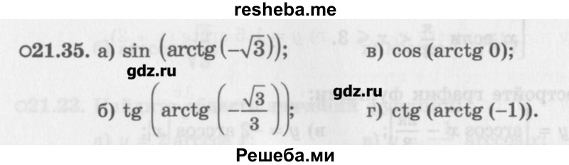     ГДЗ (Учебник) по
    алгебре    10 класс
            (Учебник, Задачник)            Мордкович А.Г.
     /        параграфы / § 21 / 35
    (продолжение 2)
    