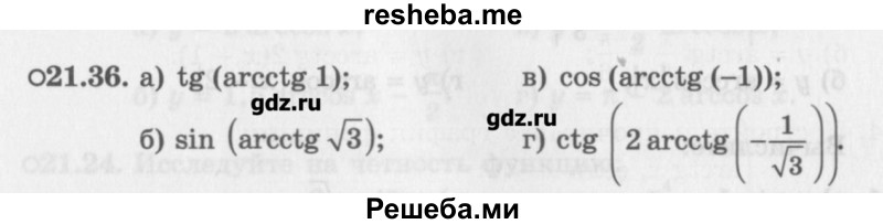     ГДЗ (Учебник) по
    алгебре    10 класс
            (Учебник, Задачник)            Мордкович А.Г.
     /        параграфы / § 21 / 36
    (продолжение 2)
    