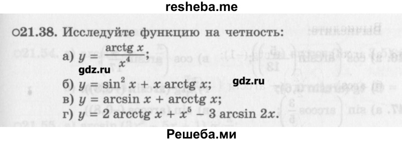    ГДЗ (Учебник) по
    алгебре    10 класс
            (Учебник, Задачник)            Мордкович А.Г.
     /        параграфы / § 21 / 38
    (продолжение 2)
    
