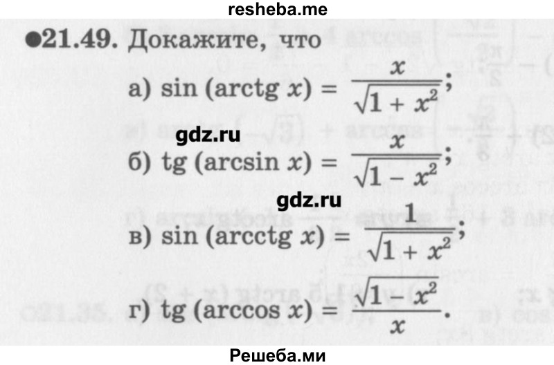     ГДЗ (Учебник) по
    алгебре    10 класс
            (Учебник, Задачник)            Мордкович А.Г.
     /        параграфы / § 21 / 49
    (продолжение 2)
    