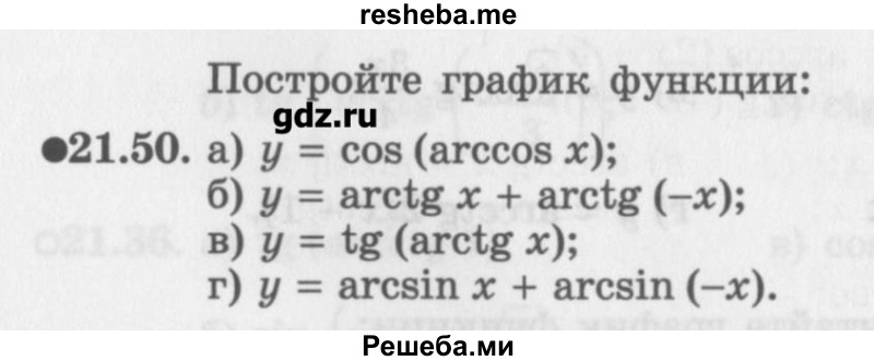     ГДЗ (Учебник) по
    алгебре    10 класс
            (Учебник, Задачник)            Мордкович А.Г.
     /        параграфы / § 21 / 50
    (продолжение 2)
    