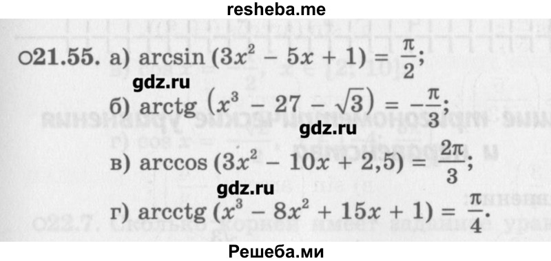     ГДЗ (Учебник) по
    алгебре    10 класс
            (Учебник, Задачник)            Мордкович А.Г.
     /        параграфы / § 21 / 55
    (продолжение 2)
    
