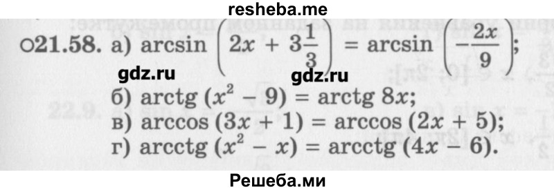     ГДЗ (Учебник) по
    алгебре    10 класс
            (Учебник, Задачник)            Мордкович А.Г.
     /        параграфы / § 21 / 58
    (продолжение 2)
    