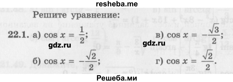     ГДЗ (Учебник) по
    алгебре    10 класс
            (Учебник, Задачник)            Мордкович А.Г.
     /        параграфы / § 22 / 1
    (продолжение 2)
    