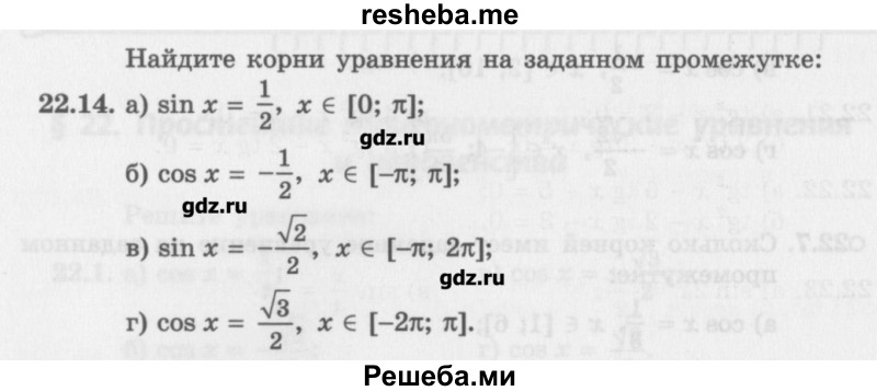     ГДЗ (Учебник) по
    алгебре    10 класс
            (Учебник, Задачник)            Мордкович А.Г.
     /        параграфы / § 22 / 14
    (продолжение 2)
    