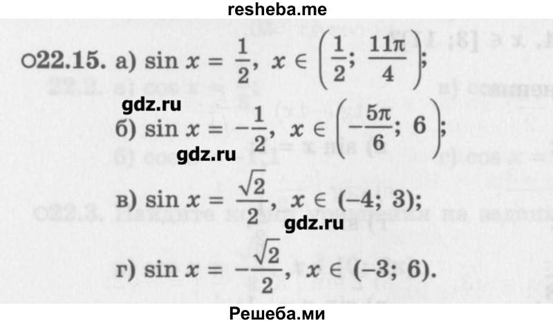     ГДЗ (Учебник) по
    алгебре    10 класс
            (Учебник, Задачник)            Мордкович А.Г.
     /        параграфы / § 22 / 15
    (продолжение 2)
    