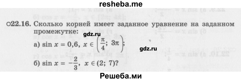     ГДЗ (Учебник) по
    алгебре    10 класс
            (Учебник, Задачник)            Мордкович А.Г.
     /        параграфы / § 22 / 16
    (продолжение 2)
    