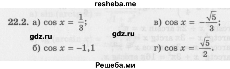     ГДЗ (Учебник) по
    алгебре    10 класс
            (Учебник, Задачник)            Мордкович А.Г.
     /        параграфы / § 22 / 2
    (продолжение 2)
    