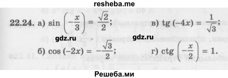     ГДЗ (Учебник) по
    алгебре    10 класс
            (Учебник, Задачник)            Мордкович А.Г.
     /        параграфы / § 22 / 24
    (продолжение 2)
    