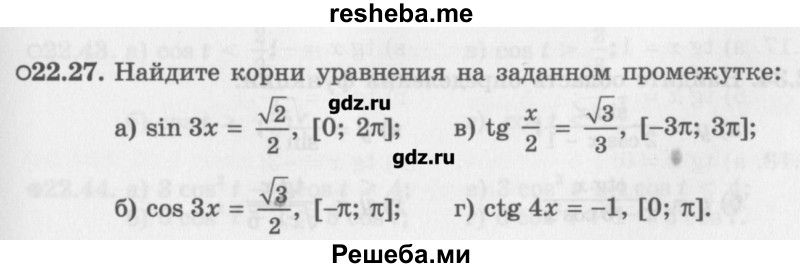     ГДЗ (Учебник) по
    алгебре    10 класс
            (Учебник, Задачник)            Мордкович А.Г.
     /        параграфы / § 22 / 27
    (продолжение 2)
    