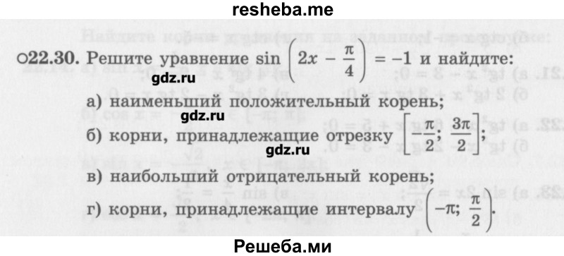     ГДЗ (Учебник) по
    алгебре    10 класс
            (Учебник, Задачник)            Мордкович А.Г.
     /        параграфы / § 22 / 30
    (продолжение 2)
    