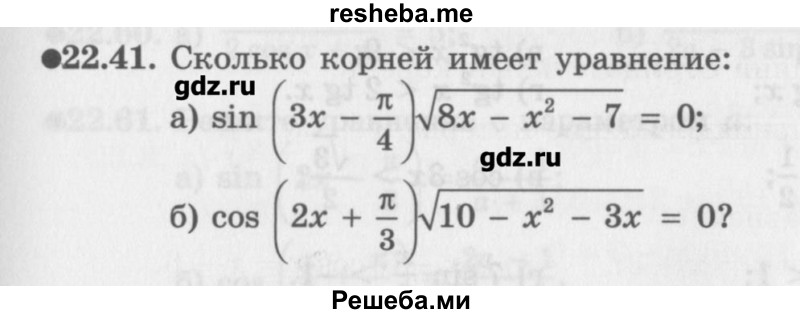     ГДЗ (Учебник) по
    алгебре    10 класс
            (Учебник, Задачник)            Мордкович А.Г.
     /        параграфы / § 22 / 41
    (продолжение 2)
    