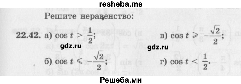     ГДЗ (Учебник) по
    алгебре    10 класс
            (Учебник, Задачник)            Мордкович А.Г.
     /        параграфы / § 22 / 42
    (продолжение 2)
    